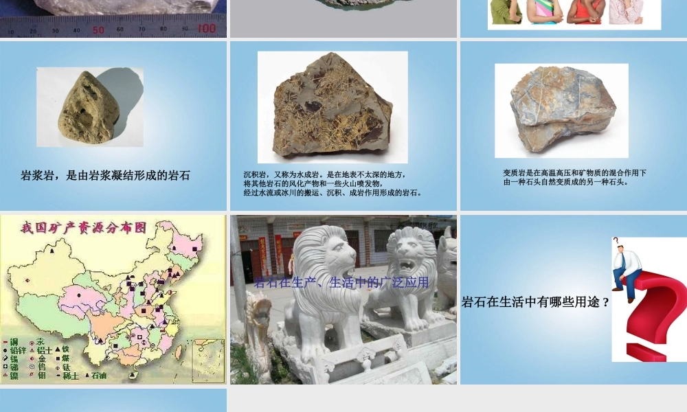 五年级科学下册 常见矿物1课件 冀教版