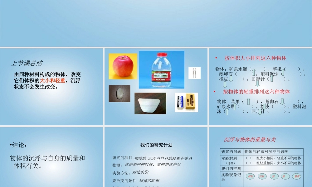 五年级科学下册 沉浮与什么因素有关2课件 教科版