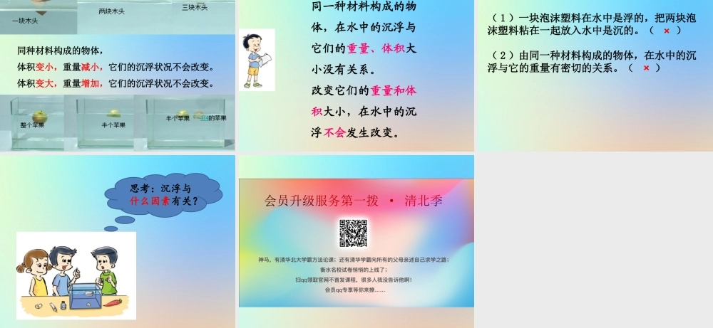 五年级科学下册 沉和浮 1物体在水中是沉还是浮课件 教科版-教科版小学五年级下册自然科学课件