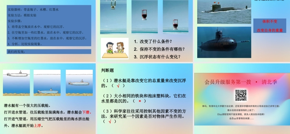 五年级科学下册 沉和浮 2沉浮与什么因素有关课件 教科版-教科版小学五年级下册自然科学课件