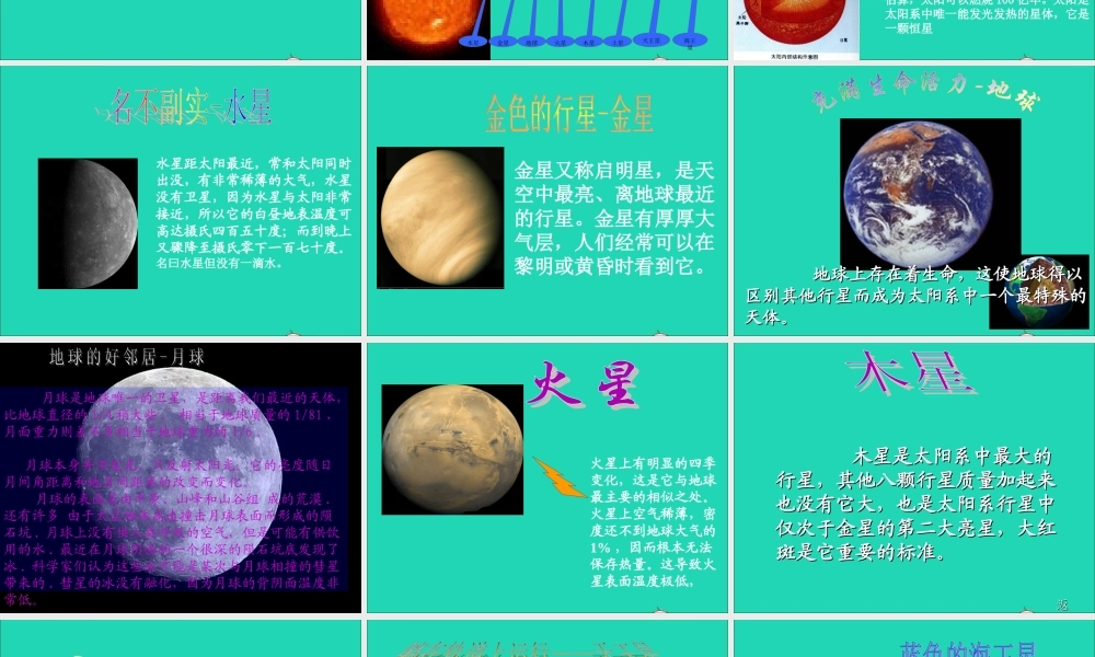 五年级科学下册 第四单元 探索宇宙 第16课《太阳家族》课件1 青岛版五四制-青岛版小学五年级下册自然科学课件