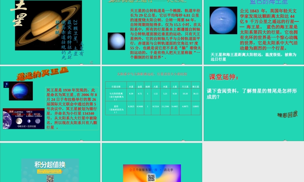 五年级科学下册 第四单元 探索宇宙 第16课《太阳家族》课件1 青岛版五四制-青岛版小学五年级下册自然科学课件
