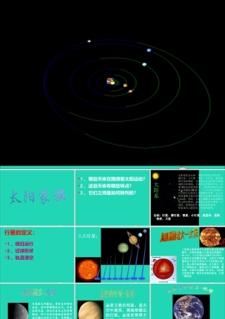五年级科学下册 第四单元 探索宇宙 第16课《太阳家族》课件1 青岛版五四制-青岛版小学五年级下册自然科学课件