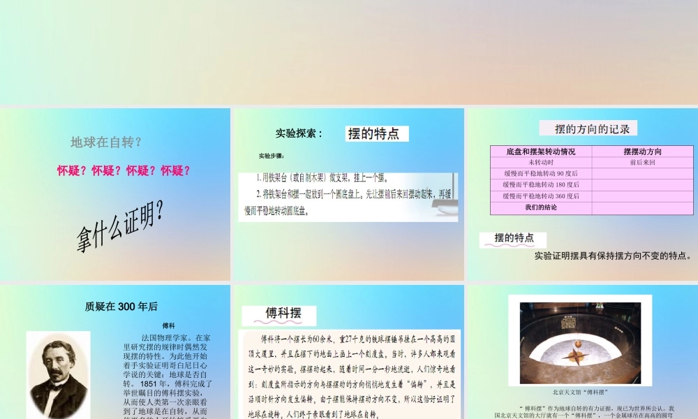五年级科学下册 地球的运动 3证明地球在自转课件 教科版-教科版小学五年级下册自然科学课件
