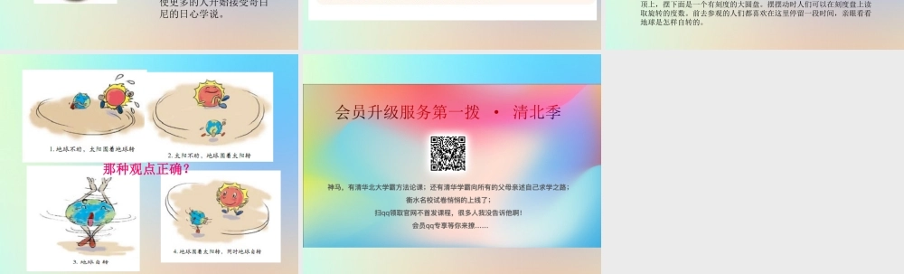 五年级科学下册 地球的运动 3证明地球在自转课件 教科版-教科版小学五年级下册自然科学课件