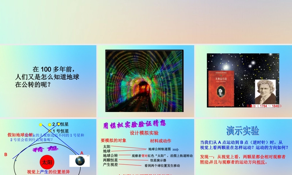 五年级科学下册 地球的运动 6地球在公转吗课件 教科版-教科版小学五年级下册自然科学课件