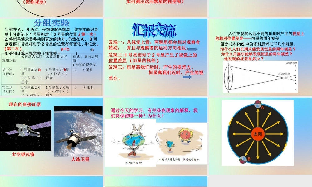 五年级科学下册 地球的运动 6地球在公转吗课件 教科版-教科版小学五年级下册自然科学课件