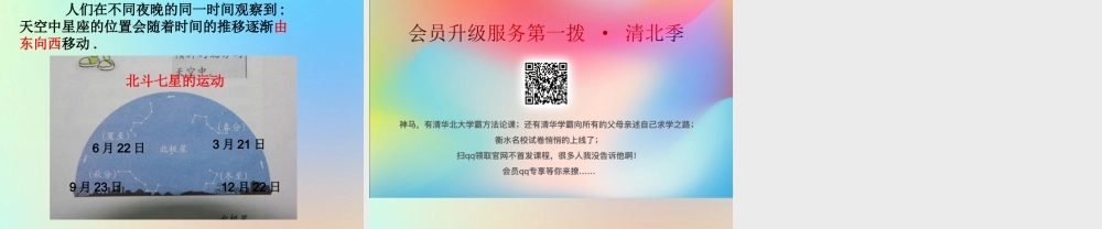 五年级科学下册 地球的运动 6地球在公转吗课件 教科版-教科版小学五年级下册自然科学课件