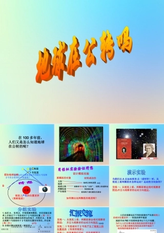 五年级科学下册 地球的运动 6地球在公转吗课件 教科版-教科版小学五年级下册自然科学课件