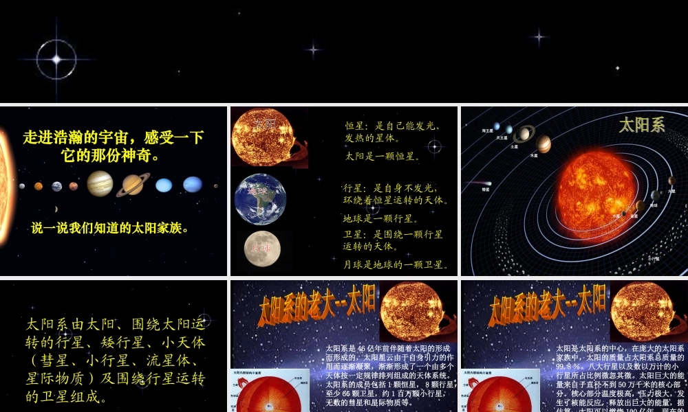 五年级科学下册 第四单元 探索宇宙 第16课《太阳家族》课件3 青岛版五四制-青岛版小学五年级下册自然科学课件