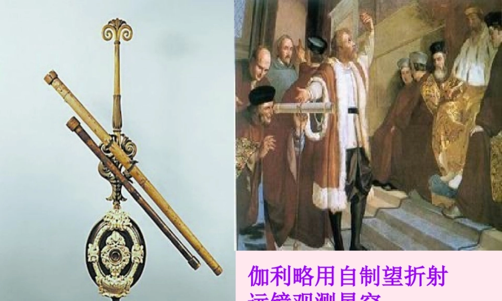 五年级科学下册 第四单元 探索宇宙 第17课《神秘星空》课件1 青岛版五四制-青岛版小学五年级下册自然科学课件