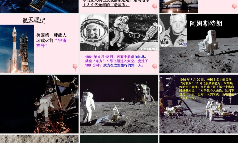 五年级科学下册 第四单元 探索宇宙 第17课《神秘星空》课件1 青岛版五四制-青岛版小学五年级下册自然科学课件