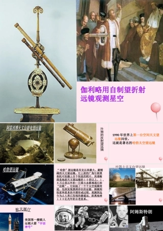 五年级科学下册 第四单元 探索宇宙 第17课《神秘星空》课件1 青岛版五四制-青岛版小学五年级下册自然科学课件