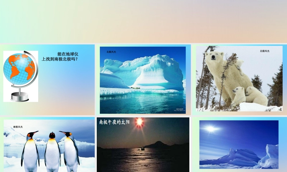五年级科学下册 地球的运动 8极昼极夜现象的解释课件 教科版-教科版小学五年级下册自然科学课件
