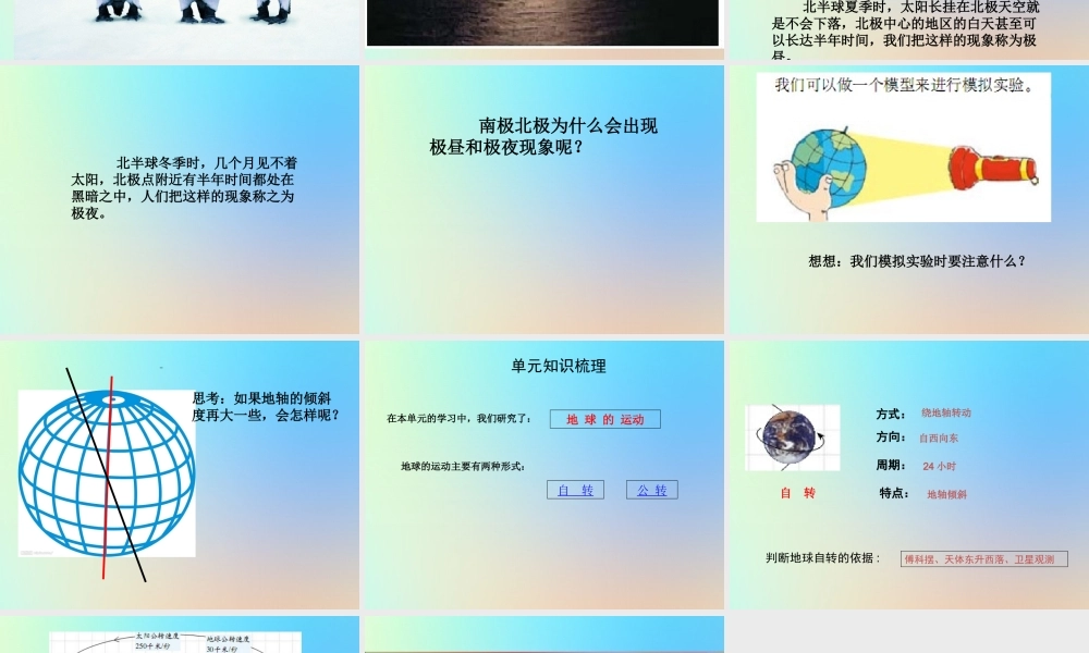 五年级科学下册 地球的运动 8极昼极夜现象的解释课件 教科版-教科版小学五年级下册自然科学课件