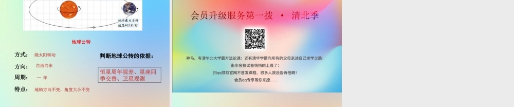 五年级科学下册 地球的运动 8极昼极夜现象的解释课件 教科版-教科版小学五年级下册自然科学课件
