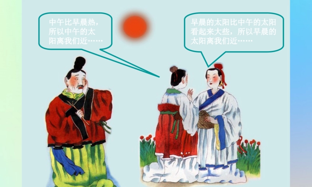 五年级科学下册 地球的运动课件 教科版-教科版小学五年级下册自然科学课件