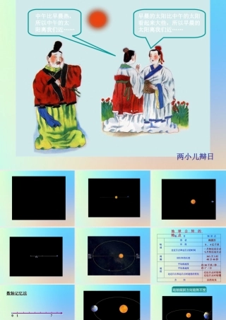 五年级科学下册 地球的运动课件 教科版-教科版小学五年级下册自然科学课件