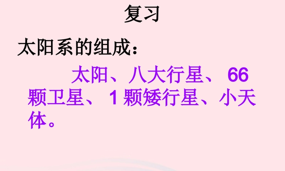 五年级科学下册 第四单元 探索宇宙 第17课《神秘星空》课件2 青岛版五四制-青岛版小学五年级下册自然科学课件