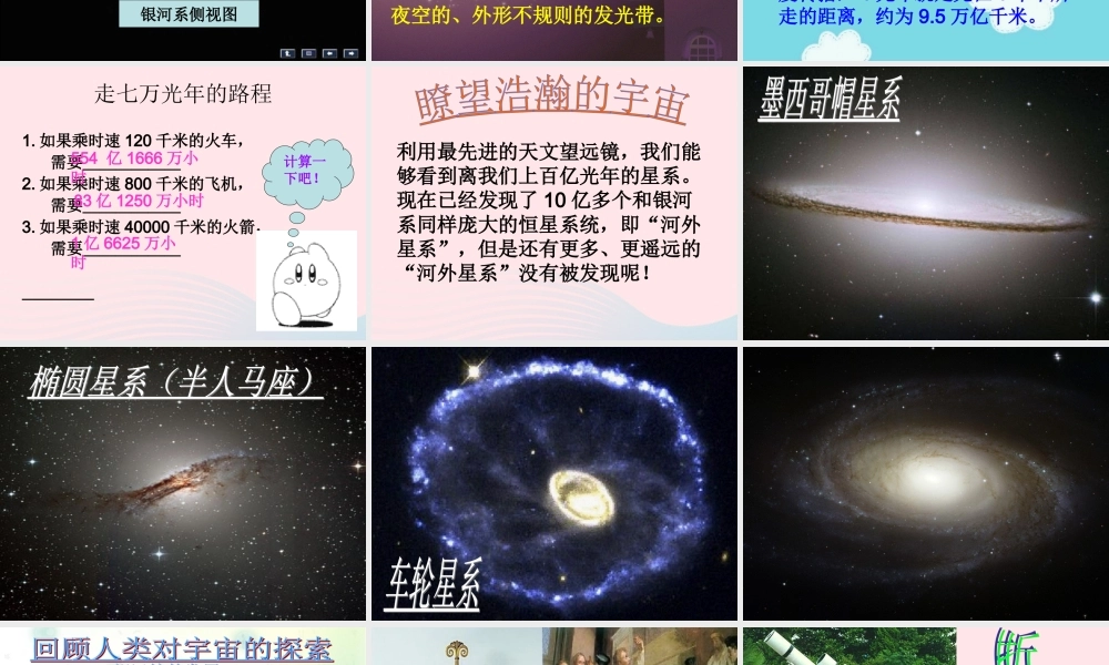 五年级科学下册 第四单元 探索宇宙 第17课《神秘星空》课件2 青岛版五四制-青岛版小学五年级下册自然科学课件