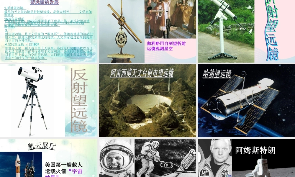 五年级科学下册 第四单元 探索宇宙 第17课《神秘星空》课件2 青岛版五四制-青岛版小学五年级下册自然科学课件