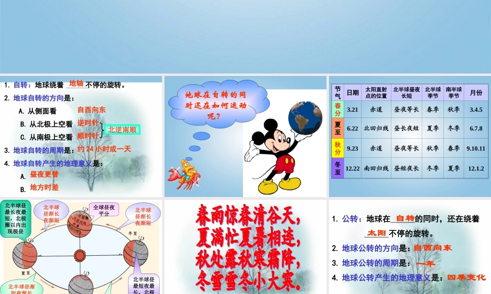 五年级科学下册 地球在公转吗2课件 教科版