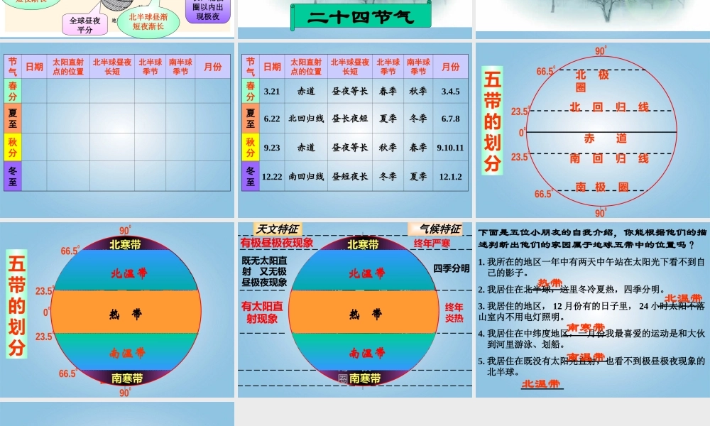 五年级科学下册 地球在公转吗2课件 教科版