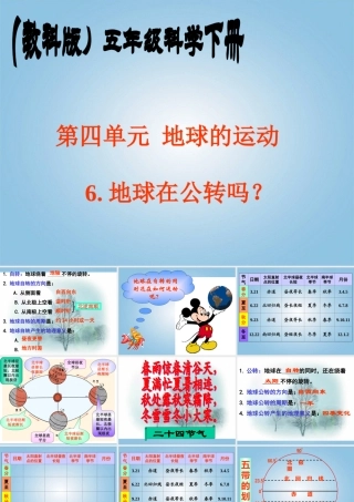 五年级科学下册 地球在公转吗2课件 教科版
