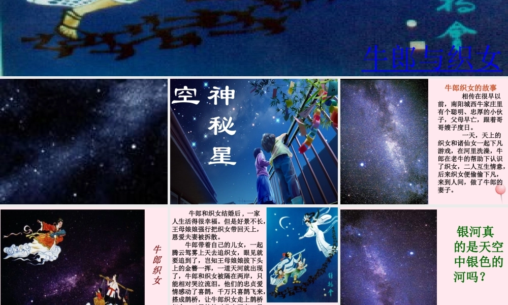 五年级科学下册 第四单元 探索宇宙 第17课《神秘星空》课件3 青岛版五四制-青岛版小学五年级下册自然科学课件