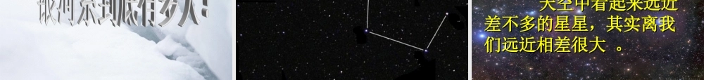 五年级科学下册 第四单元 探索宇宙 第17课《神秘星空》课件3 青岛版五四制-青岛版小学五年级下册自然科学课件