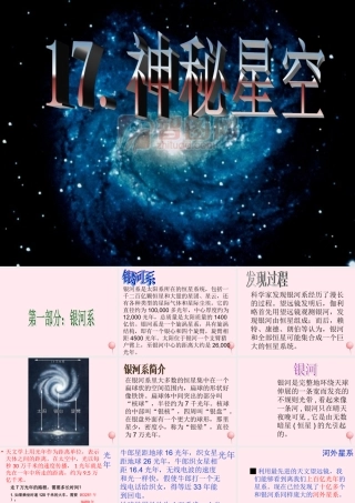 五年级科学下册 第四单元 探索宇宙 第17课《神秘星空》课件4 青岛版五四制-青岛版小学五年级下册自然科学课件