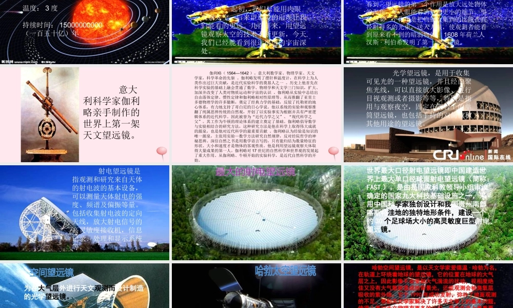 五年级科学下册 第四单元 探索宇宙 第18课《探索宇宙》课件1 青岛版五四制-青岛版小学五年级下册自然科学课件