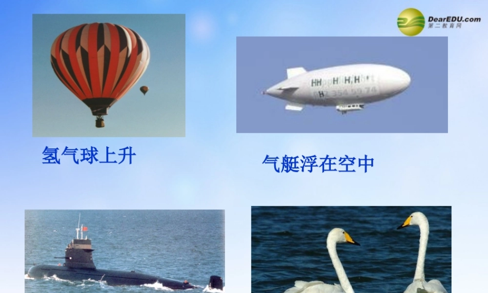 五年级科学下册 浮力课件2 教科版