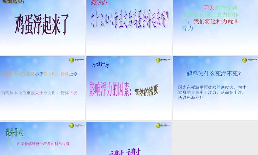 五年级科学下册 浮力课件2 教科版