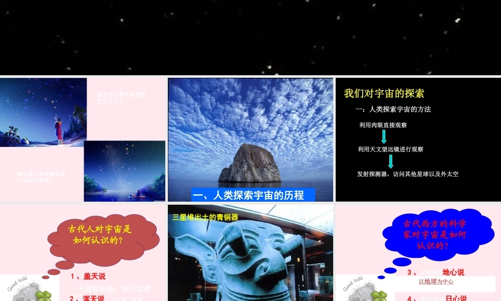 五年级科学下册 第四单元 探索宇宙 第18课《探索宇宙》课件2 青岛版五四制-青岛版小学五年级下册自然科学课件