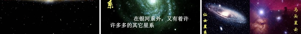 五年级科学下册 第四单元 探索宇宙 第18课《探索宇宙》课件2 青岛版五四制-青岛版小学五年级下册自然科学课件