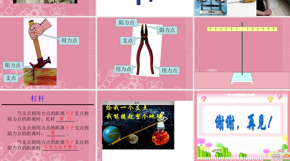 五年级科学下册 杠杆 1课件 首师大版