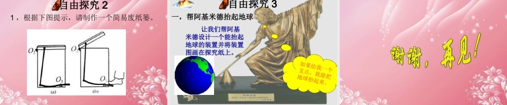 五年级科学下册 杠杆 2课件 首师大版