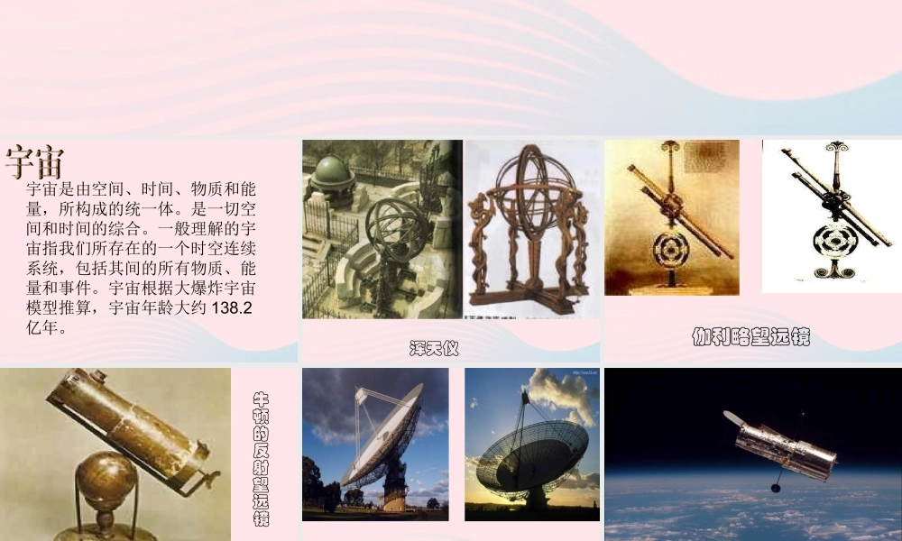 五年级科学下册 第四单元 探索宇宙 第18课《探索宇宙》课件3 青岛版五四制-青岛版小学五年级下册自然科学课件