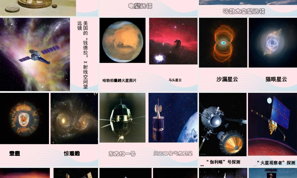 五年级科学下册 第四单元 探索宇宙 第18课《探索宇宙》课件3 青岛版五四制-青岛版小学五年级下册自然科学课件