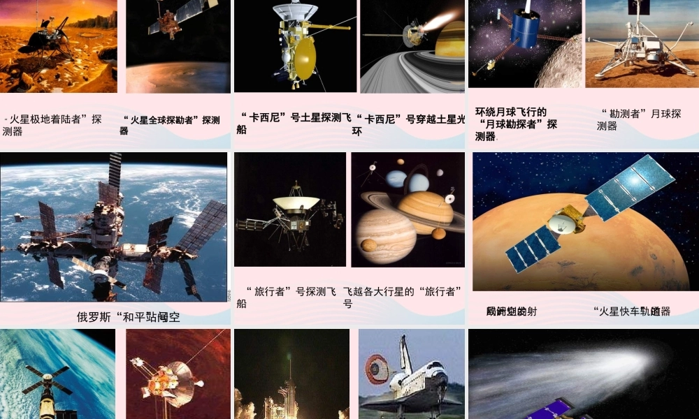 五年级科学下册 第四单元 探索宇宙 第18课《探索宇宙》课件3 青岛版五四制-青岛版小学五年级下册自然科学课件