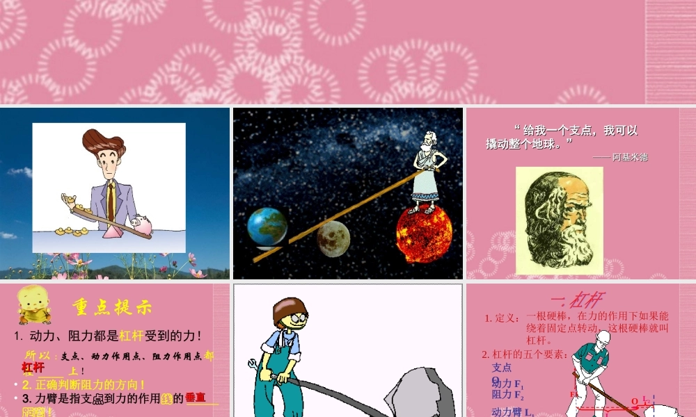 五年级科学下册 杠杆 4课件 首师大版