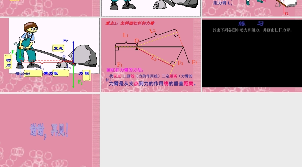 五年级科学下册 杠杆 4课件 首师大版