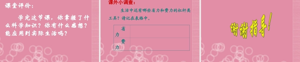 五年级科学下册 杠杆 5课件 首师大版