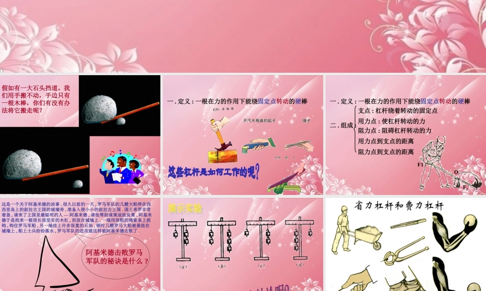 五年级科学下册 杠杆 6课件 首师大版