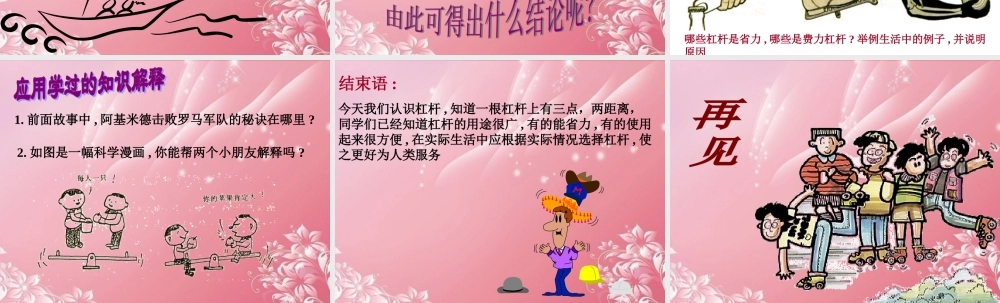 五年级科学下册 杠杆 6课件 首师大版