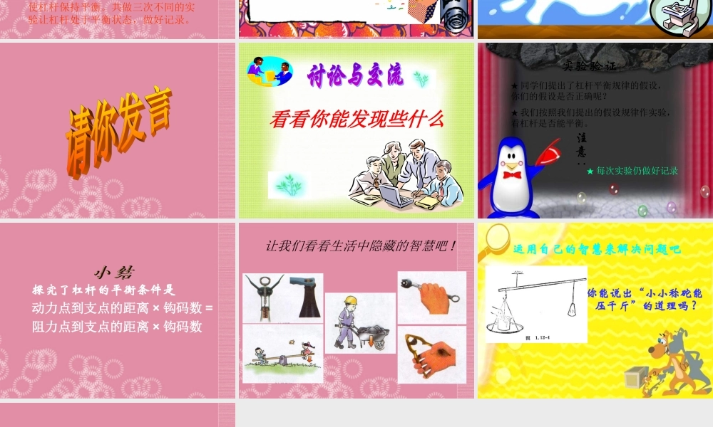 五年级科学下册 杠杆 7课件 首师大版