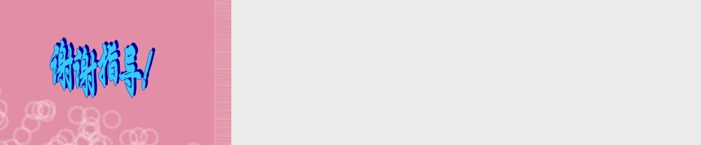 五年级科学下册 杠杆 7课件 首师大版