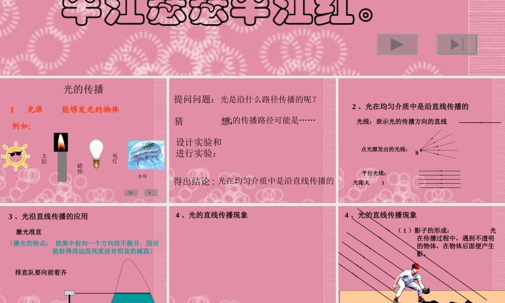 五年级科学下册 光的传播 2课件 首师大版