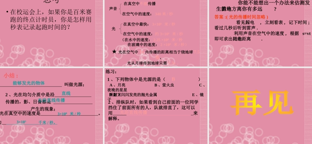 五年级科学下册 光的传播 2课件 首师大版